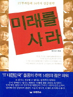 미래를 사라