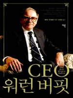 CEO 워런 버핏