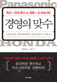 경영의 맞수
