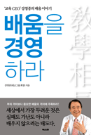 배움을 경영하라    
