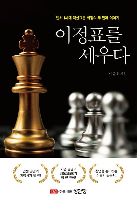 이정표를 세우다