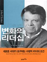 변화의 리더십