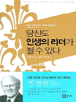 당신도 인생의 리더가 될 수 있다