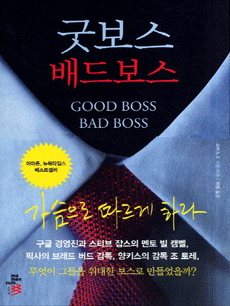 굿 보스 배드 보스