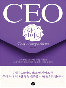 CEO 하루 한마디
