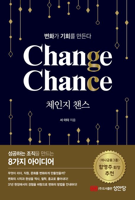 체인지 챈스(Change Chance)