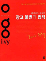 광고 불변의 법칙