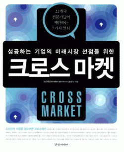 크로스 마켓