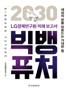  ǻó:2030 LG ̷ 