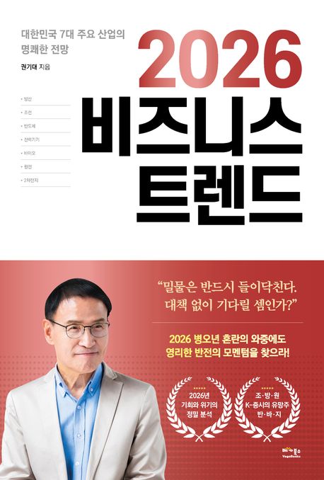 2026 비즈니스 트렌드