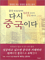 다시 중국이다