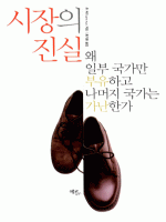 시장의 진실
