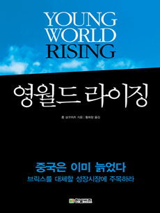 영월드 라이징