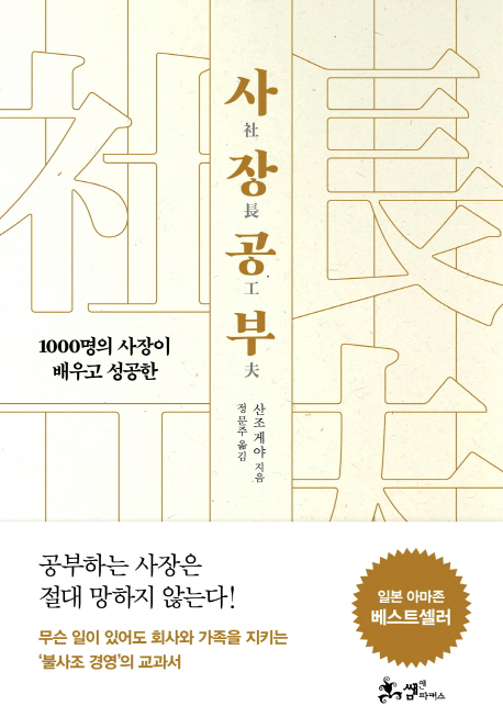 사장 공부