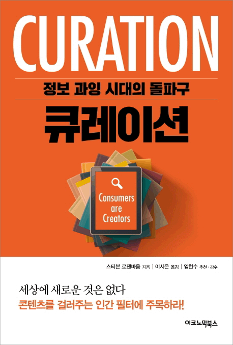 큐레이션