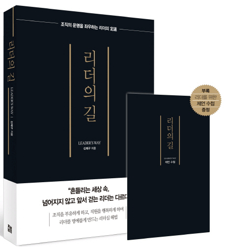 리더의 길