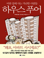 하우스 푸어