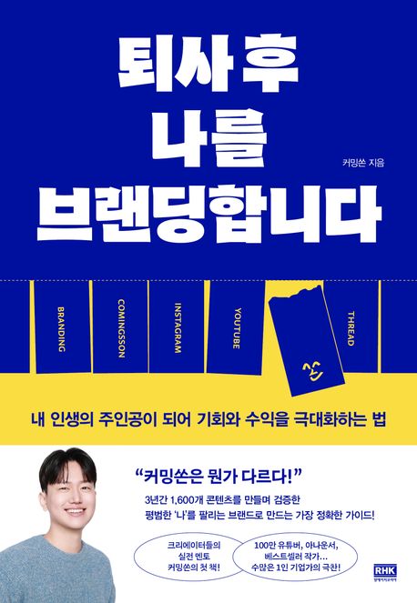 퇴사 후 나를 브랜딩합니다