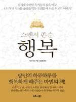 행복