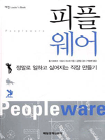 피플 웨어