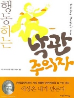 행동하는 낙관주의자