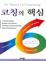 코칭의 핵심