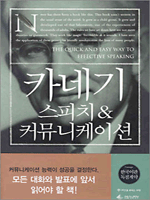 카네기 스피치 & 커뮤니케이션