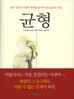 균형