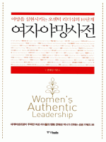 여자야망사전