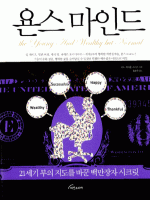 욘스 마인드  
