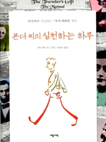폰더 씨의 실천하는 하루