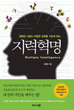 지력혁명