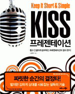 KISS 프레젠테이션