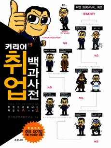 커리어 취업 백과사전