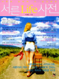 서른 Life 사전