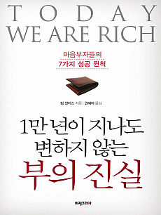 부의 진실