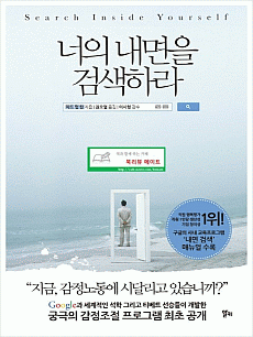 너의 내면을 검색하라