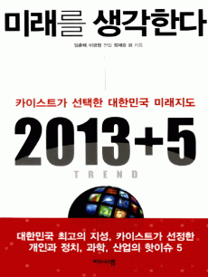 미래를 생각한다