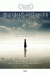 결국 당신은 이길 것이다