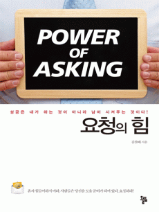 요청의 힘