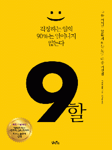 9할