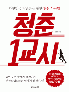 청춘 1교시