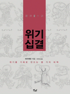 위기십결