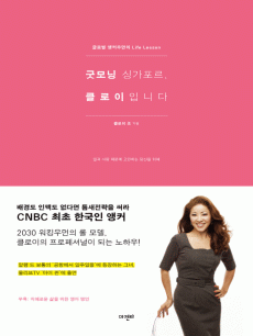 굿모닝 싱가포르, 클로이입니다