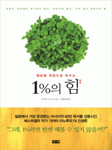 1%의 힘