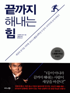 끝까지 해내는 힘