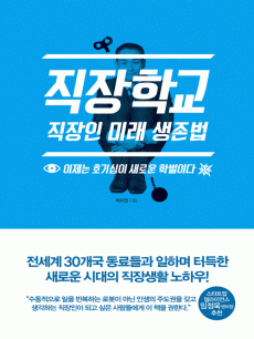 직장학교