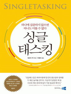 싱글태스킹