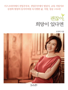 괜찮아, 희망이 있다면