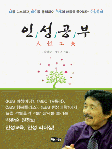 인성공부